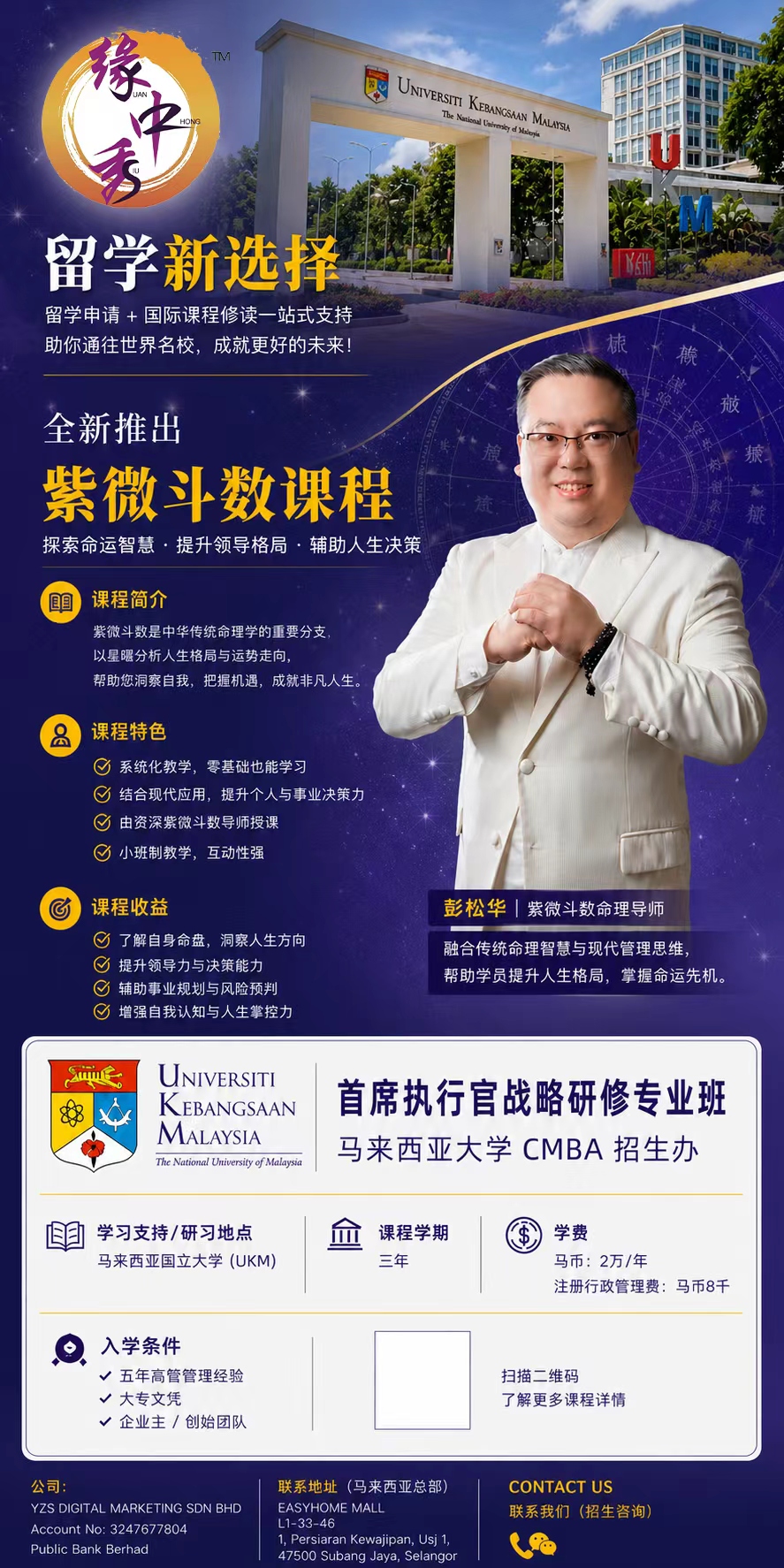 UKM CMBA 招生海报